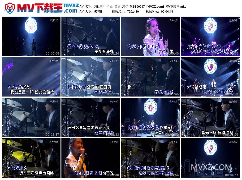 XIN乐团-星光_国语_流行_MEB00097